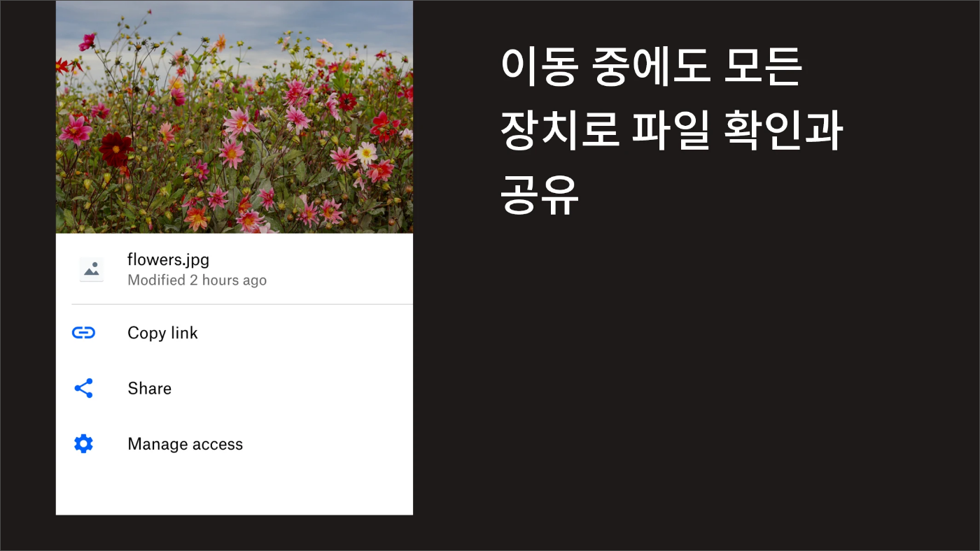 드롭박스(Dropbox)&#44; 파일용 클라우드 스토리지 및 드라이브