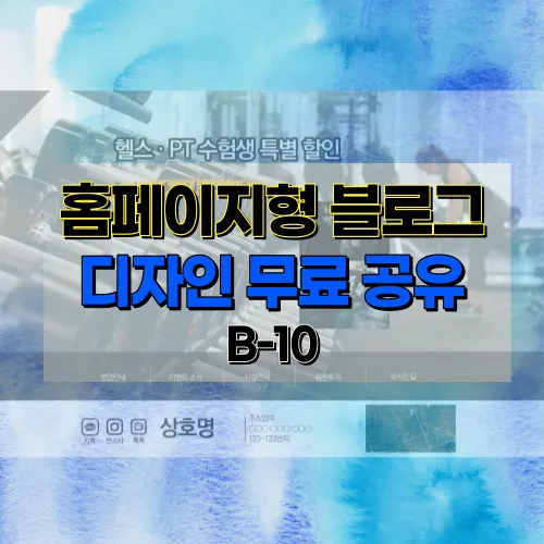 b-10_블로그_디자인공유