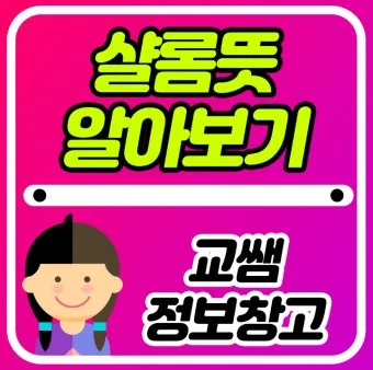 샬롬 뜻 히브리어 평화 유래 사용법_20