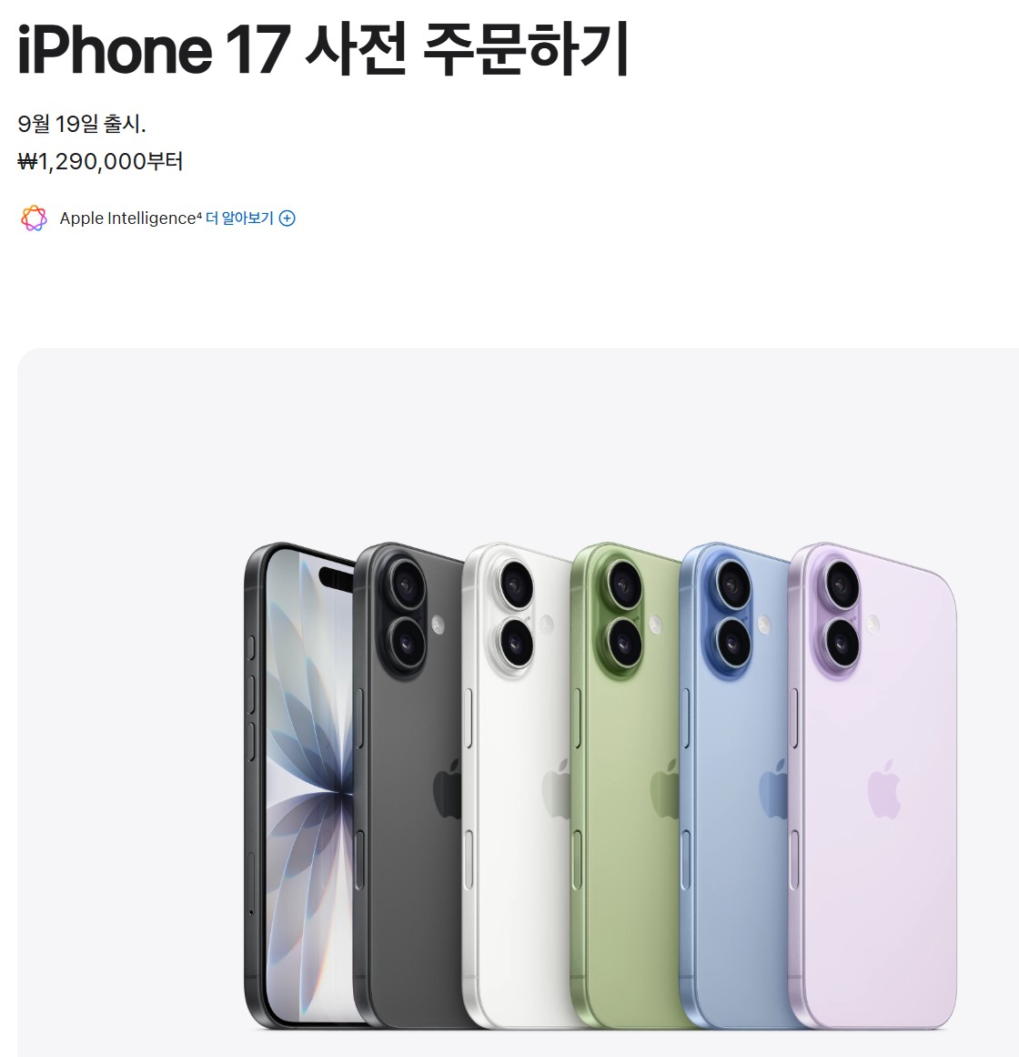 아이폰 17 사전예약 시작! 특급 혜택과 모델별 가격까지 완벽 정리 관련 사진