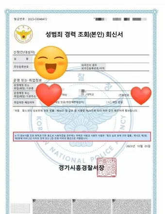 성범죄 경력 조회 신청서 동의서 양식 정리_23