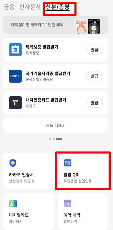 모바일 신분증 발급방법
