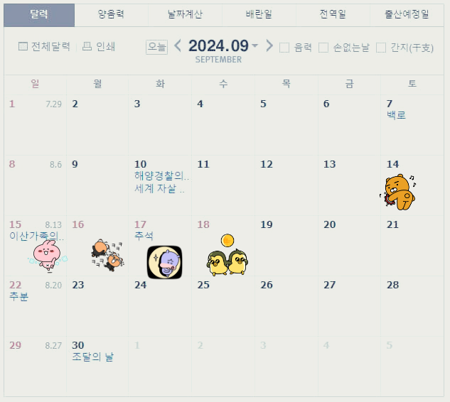 2024년 공휴일, 황금연휴