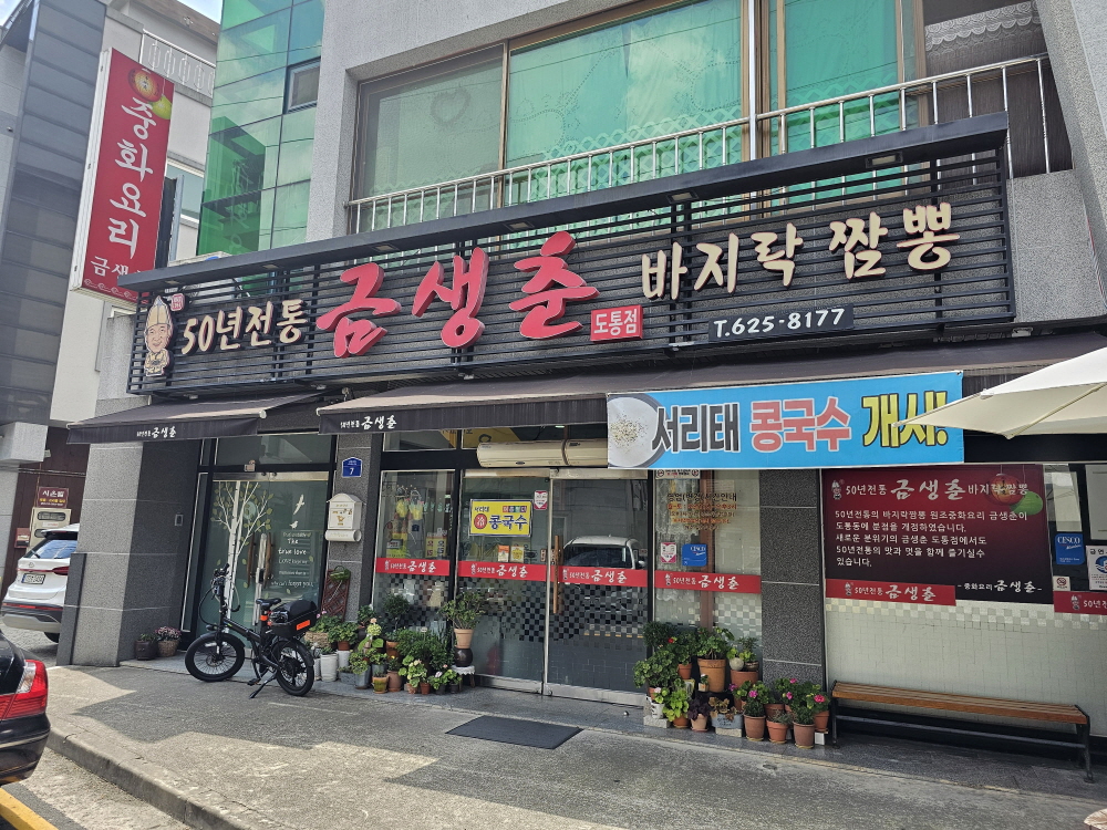 남원 현지인 맛집_금생춘, 바지락 짬뽕
