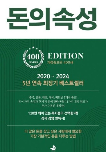 돈의 속성 책표지