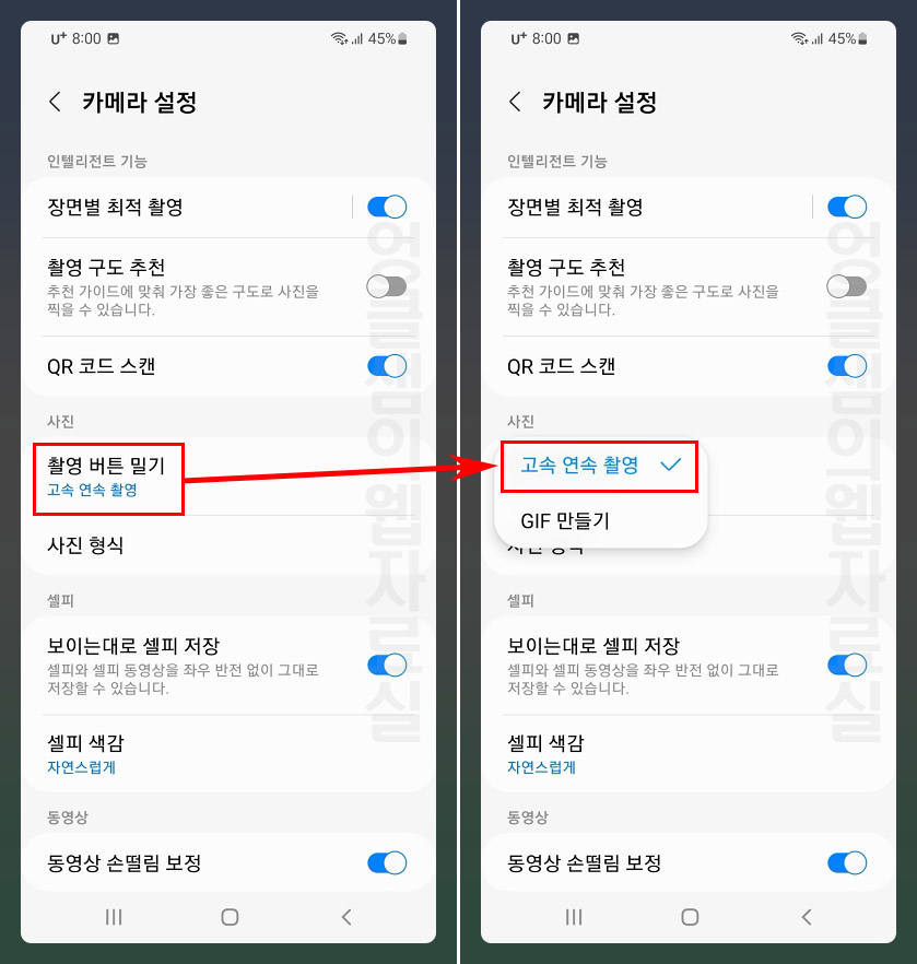 갤럭시 연속 촬영