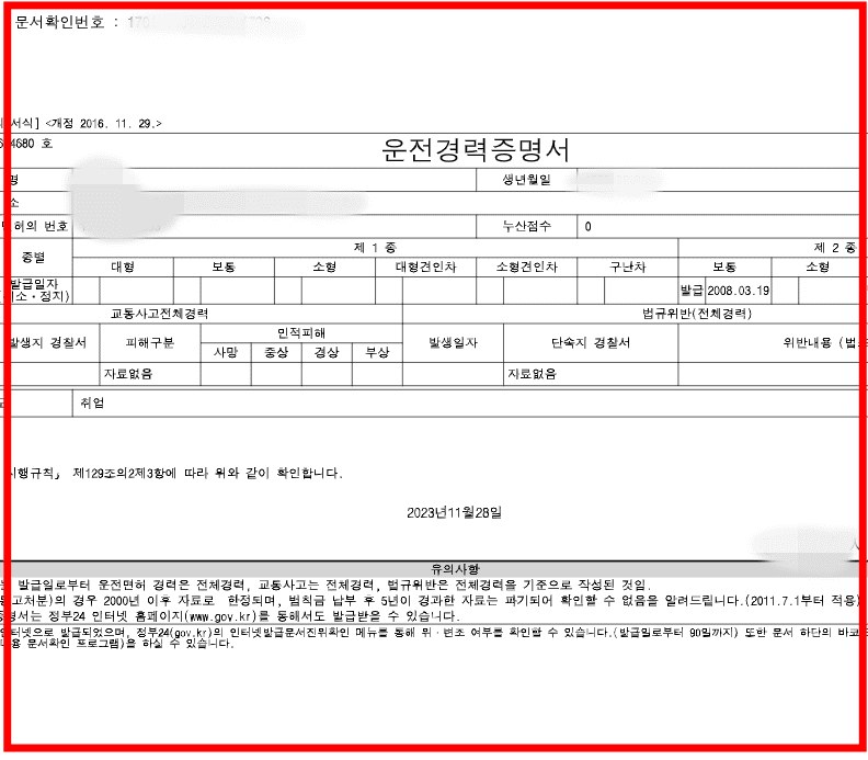 운전경력증명서 인터넷발급 방법 (온라인, 오프라인)