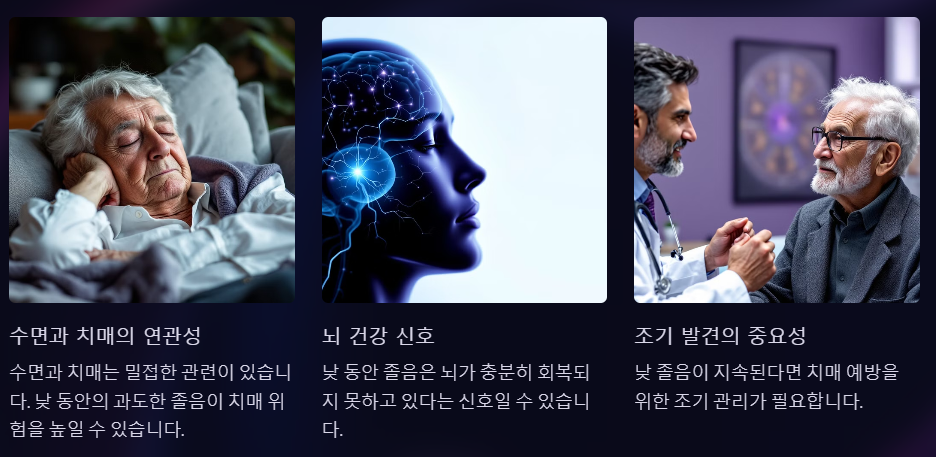 수면과 치매