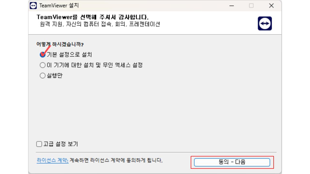 팀뷰어 무료 다운로드