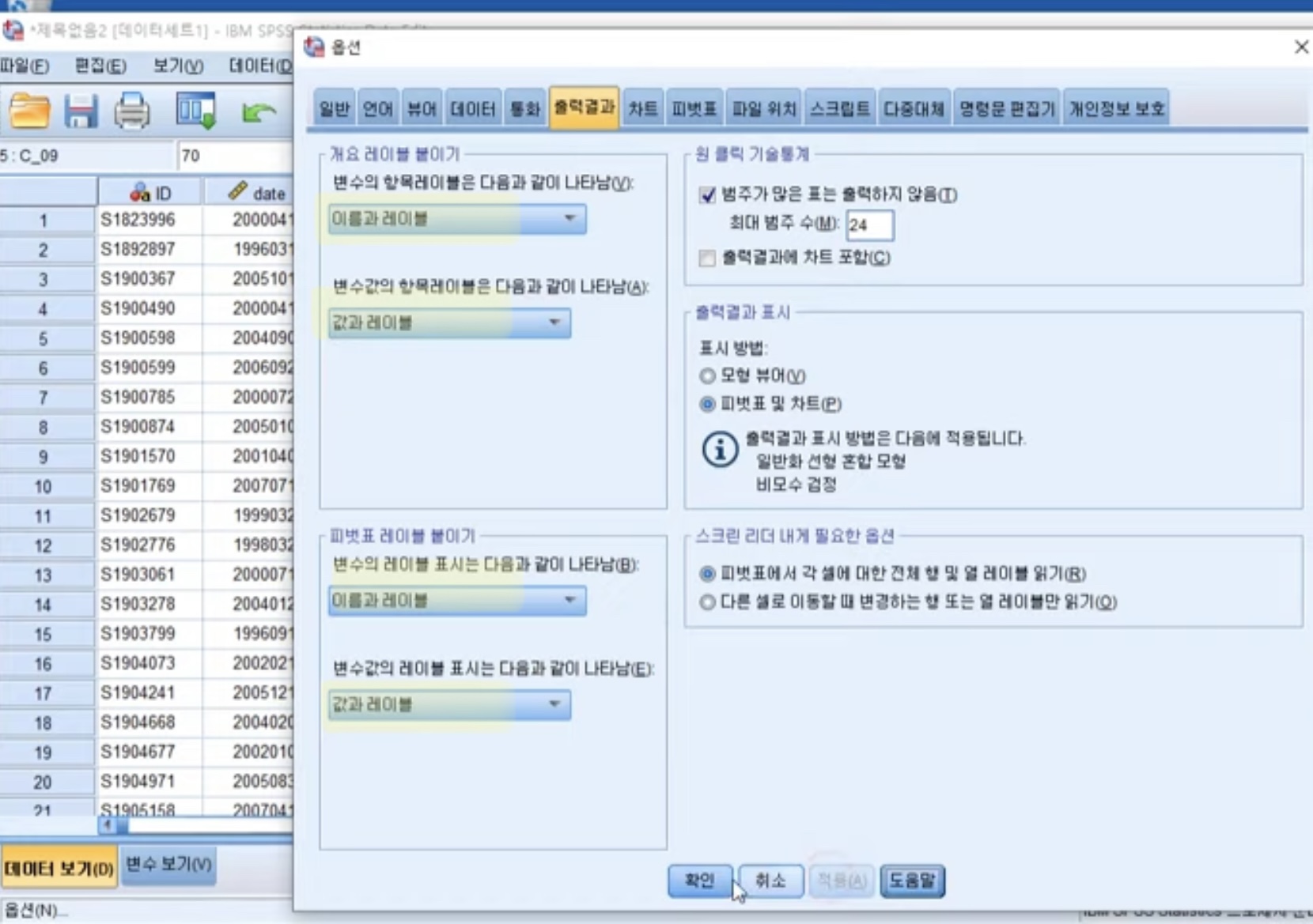 IBM-이름과레이블-값과레이블