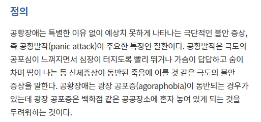 공황장애 발작을 유발할 수 있는 생활 습관 요인