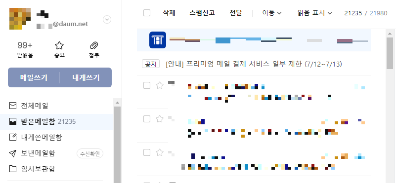 한메일-로그인-방법