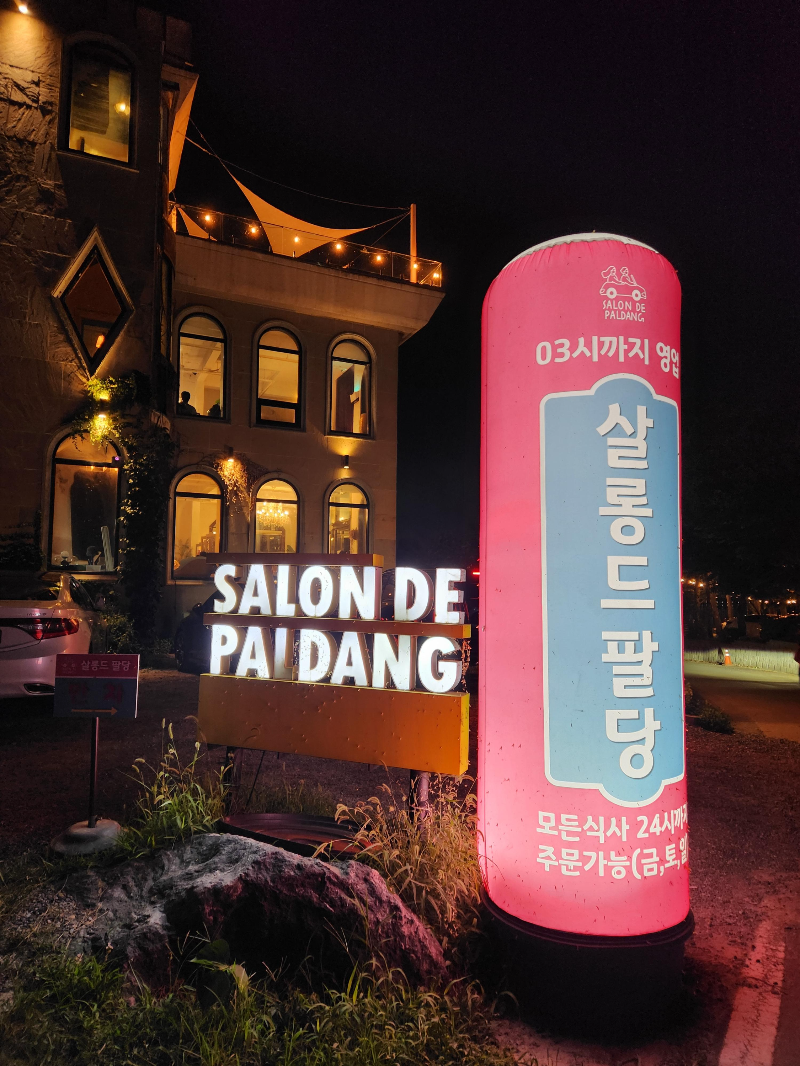 살롱드팔당