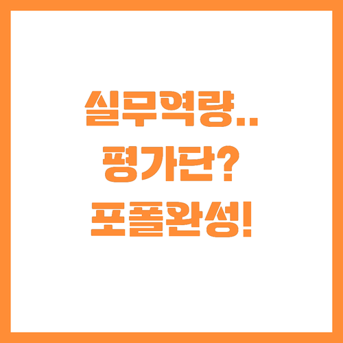 실무 역량 쌓는 기술평가 체험단으로 ..