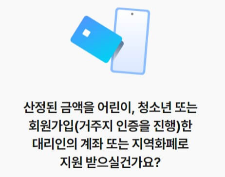 지원방법(출처:어린이청소년교통비지원누리집)