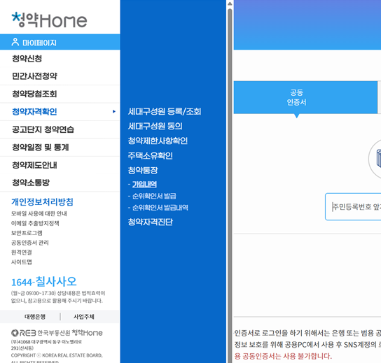 청약통장 납입회차
