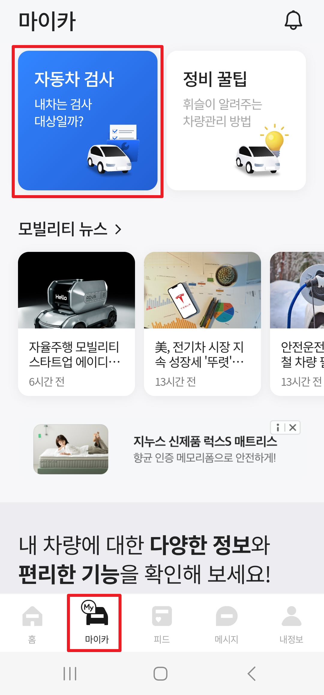 자동차 검사 예약 방법 - 휘슬 앱