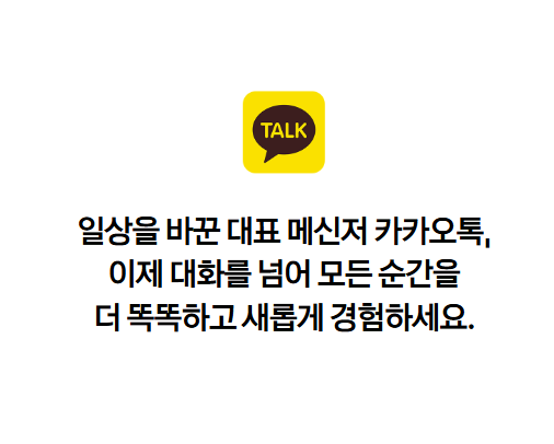 카카오톡