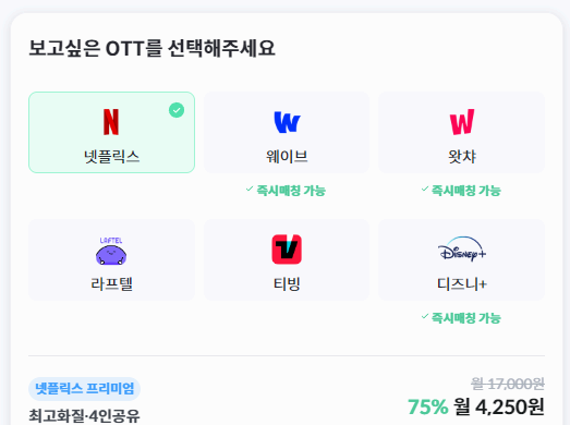 넷플릭스 요금제 할인 방법 중 하나인 pickle+ 넷플릭스 가격