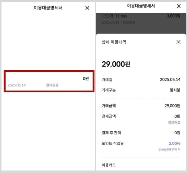 카드이용내역
