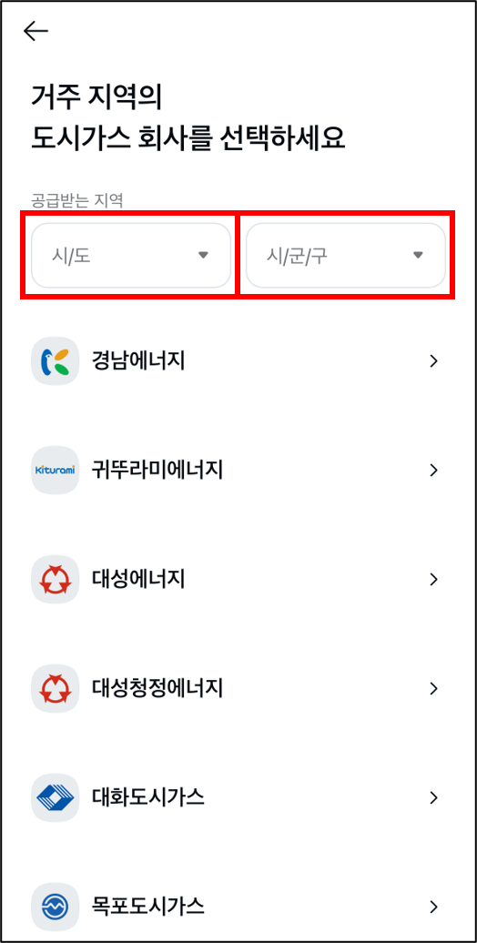 도시가스 절약 캐쉬백 (고객식별번호 찾기)