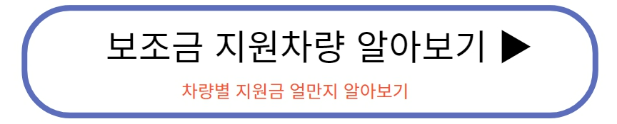 2023 전기차 보조금