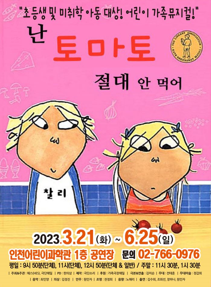 인천어린이과학관