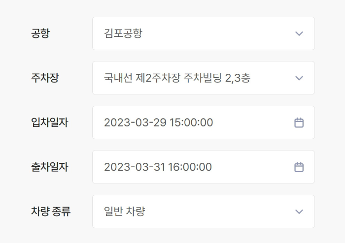 김포공항 온라인 주차예약