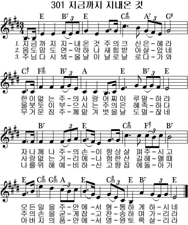 찬송가 301 지금까지 지내온 것