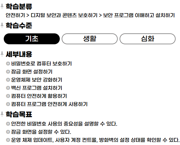 컴퓨터안전하게사용하기