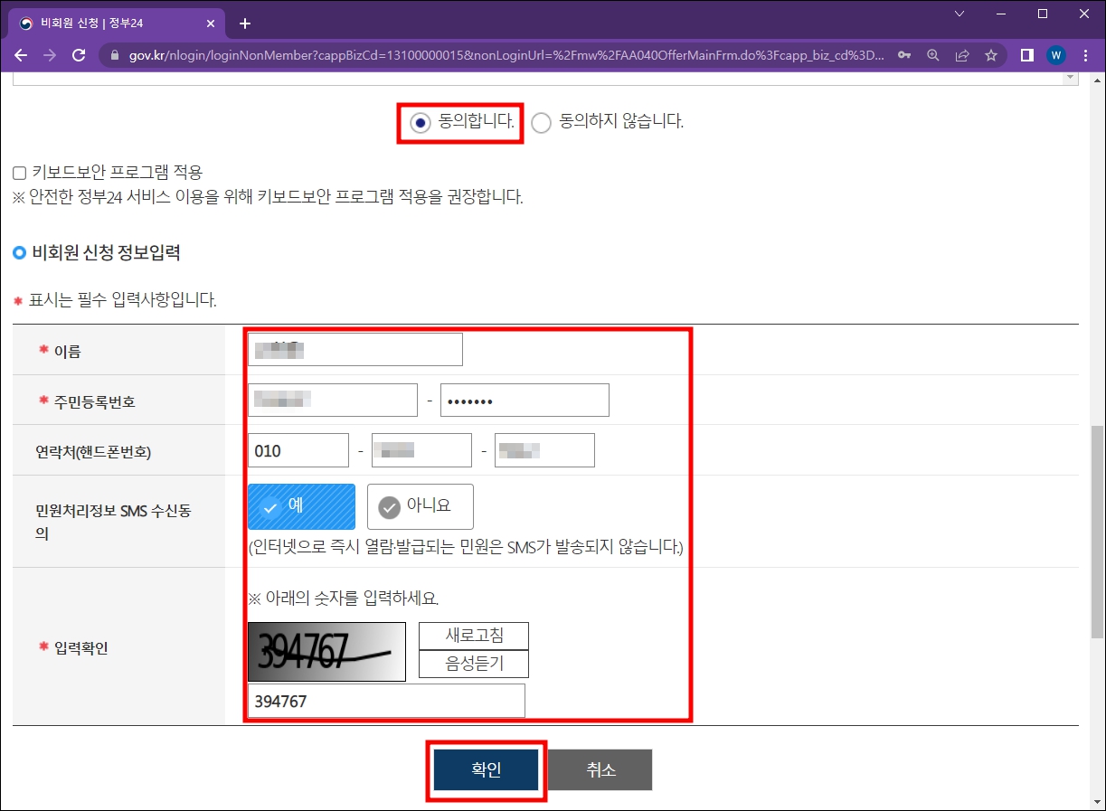 정부24 주민등록등본 인터넷발급 비회원정보 입력