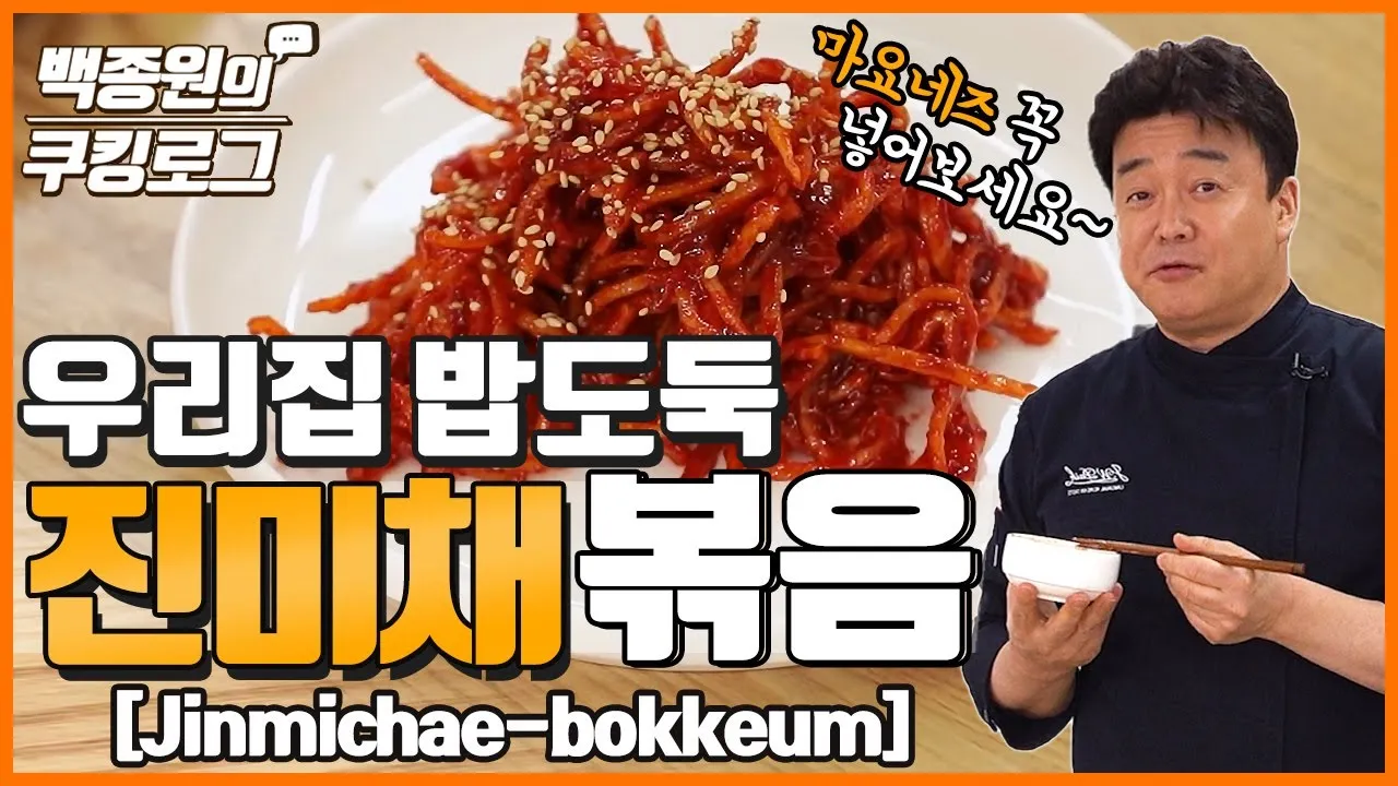진미 오징어채 고추장 볶음요리 밑반찬 레시피_5