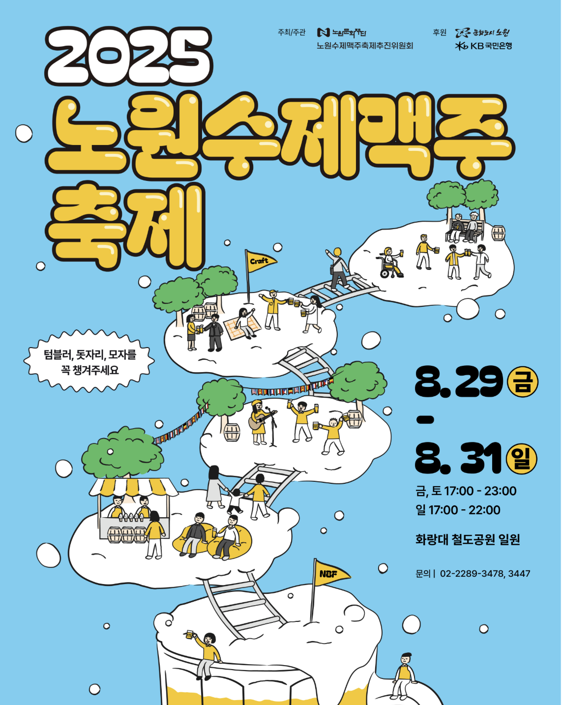 노원수제맥주축제