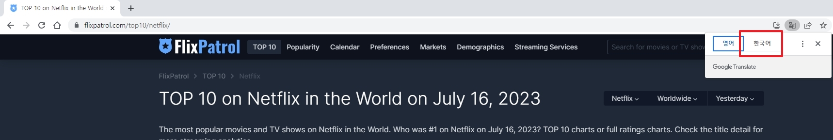 번역 언어 옵션에서 한국어 선택