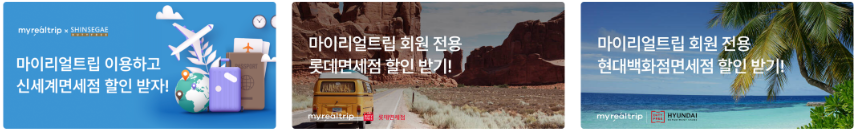 마이리얼트립 10월 할인 쿠폰 + 숙박세일페스타 할인쿠폰