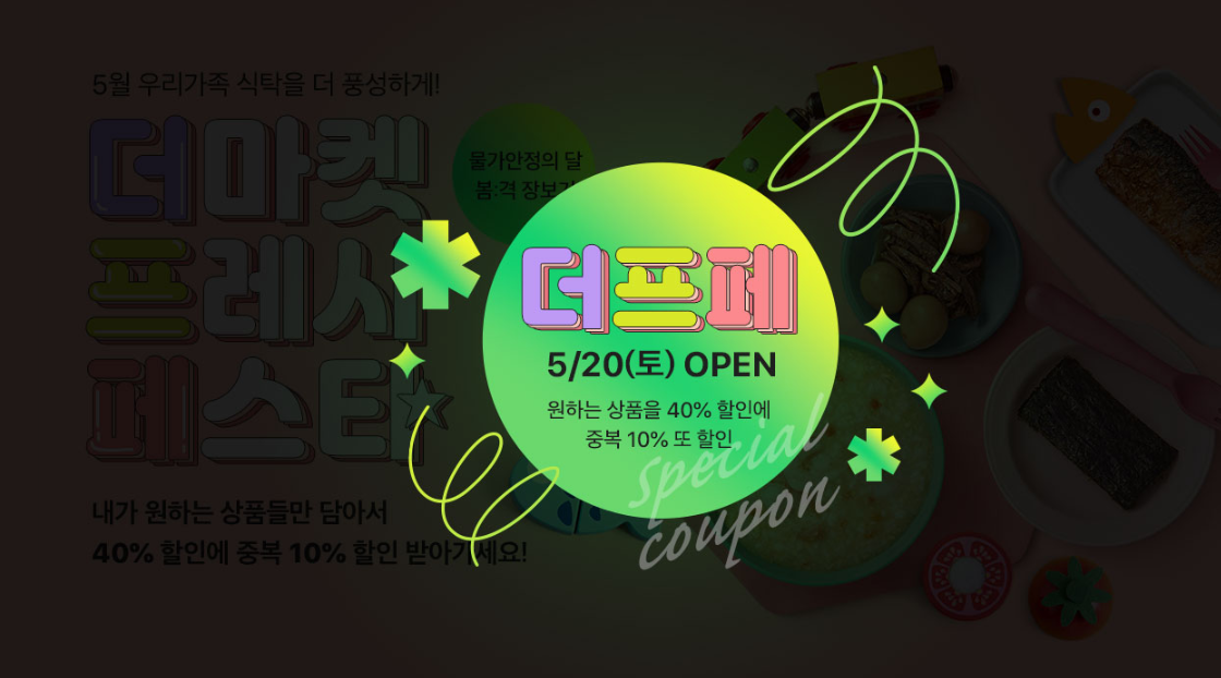 CJ더마켓 첫 구매시 1만원 할인 + 5천원 추가적립 이벤트 (~05.24)