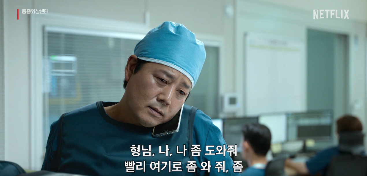 중증외상센터 출연진