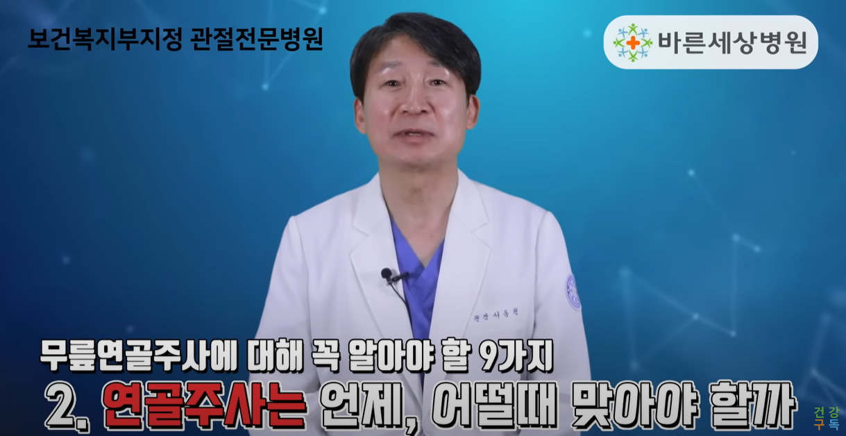 연골주사는 언제 맞아야 할까요?