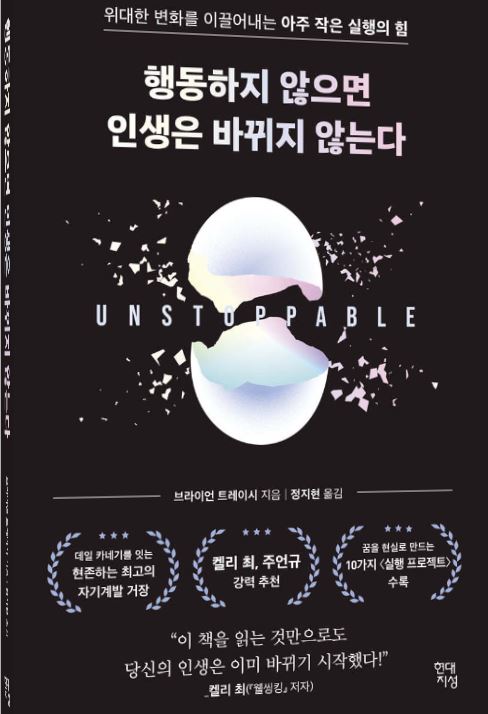 '행동하지 않으면 인생은 바뀌지 않는다' 도서 관련 사진