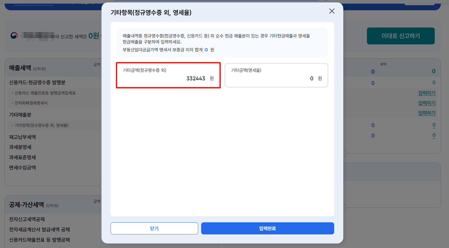 간이과세자 부가가치세 신고