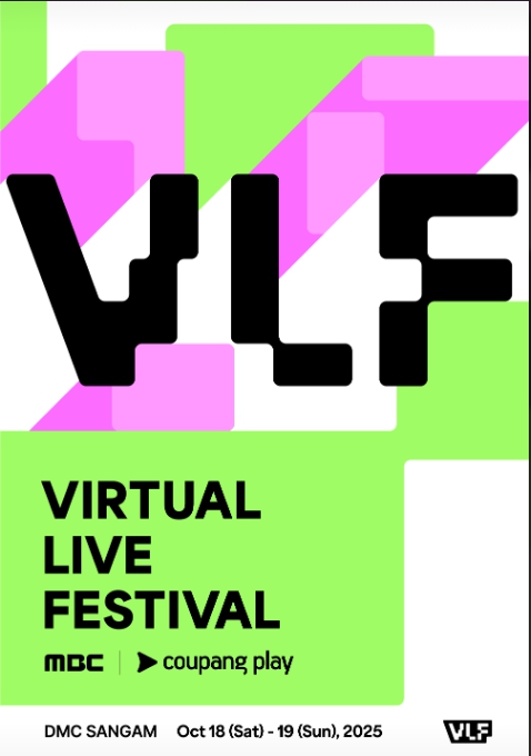 MBC 버추얼 라이브 페스티벌 with 쿠팡플레이 관련 이미지