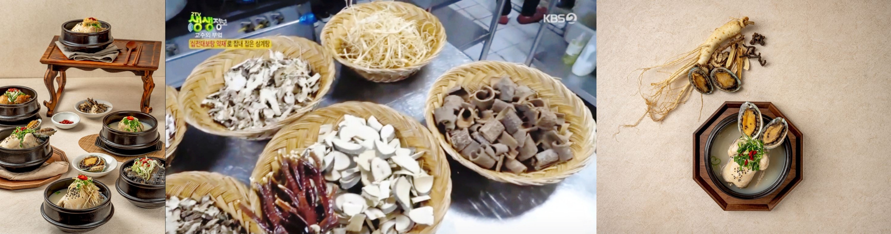 삼계탕의 주재료 및 효능