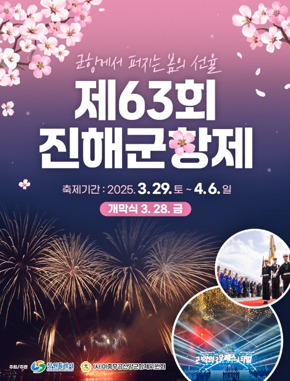 진해 군항제 원나잇크루즈