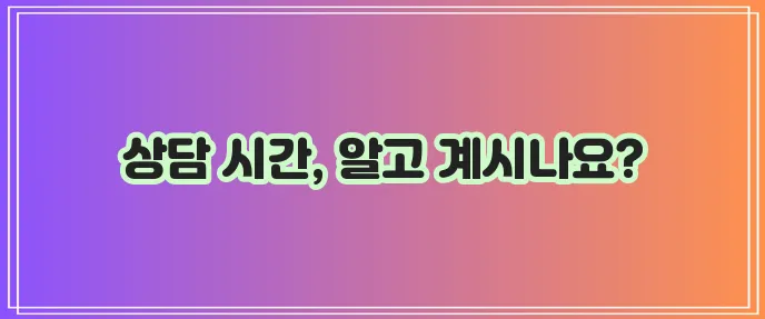 DB손해보험 콜센터 서비스 운영시간 꼭 확인하세요