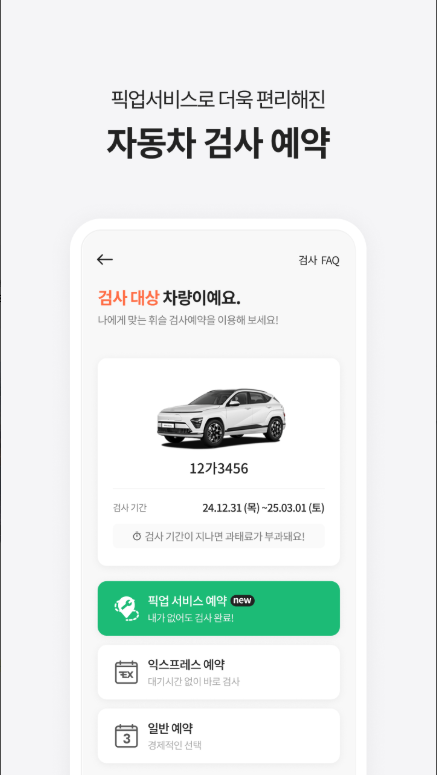 주정차단속 알림 문자 받기, 주차 정차 위반, 과속 속도 위반, 신호위반 과태료 조회