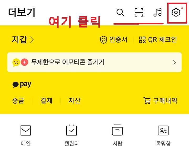 더보기에서 톱니바퀴 클릭함