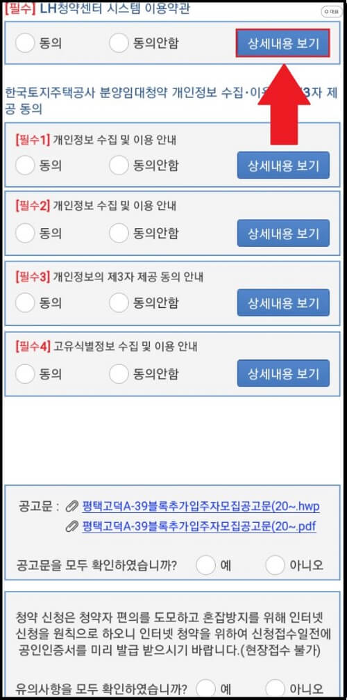 이용약관-상세내용-보기