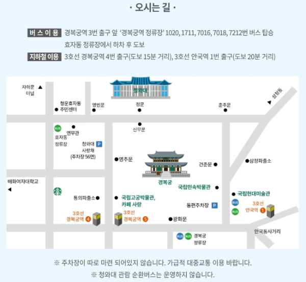 청와대 홈페이지 청와대 밤의산책 오시는길 이미지입니다.
