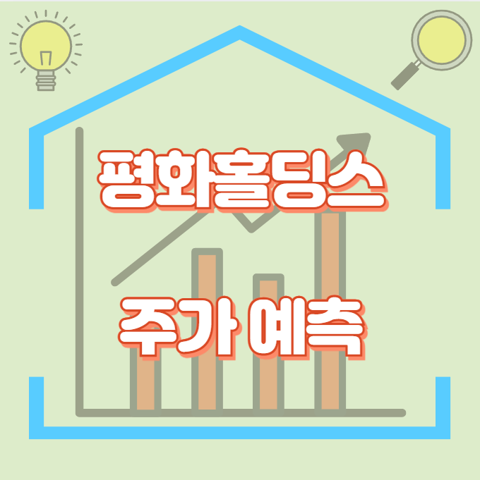 평화홀딩스_썸네일