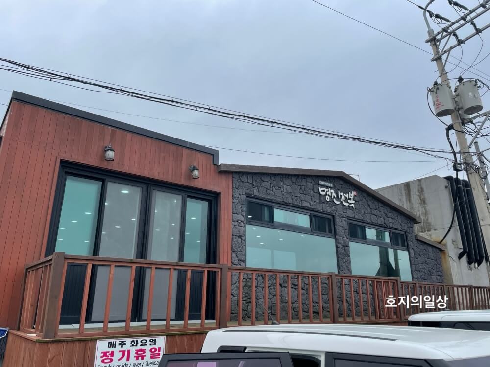 제주도 구좌 전복 맛집 명진전복 - 건물 외관